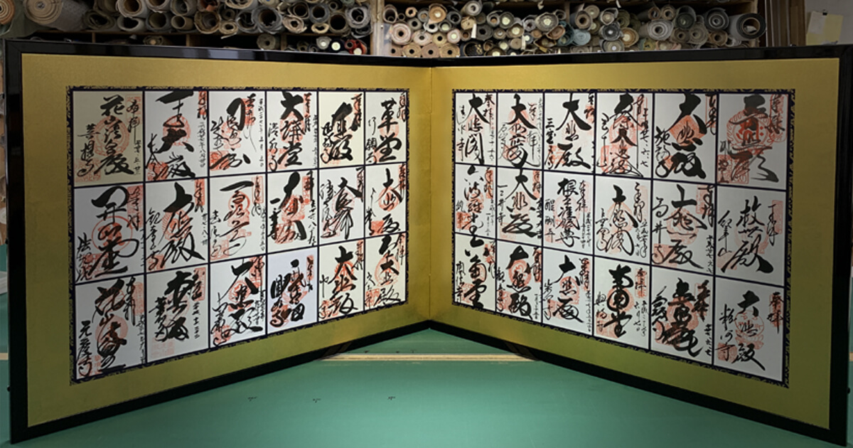 西国三十三ヶ所　納経帳　屏風-